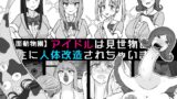 RJ01424256 img main 160x90 - 【人面動物園】アイドルは見世物として畜生に人体改造されちゃいました