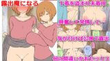 RJ01424662 img main 160x90 - 【モブ顔巨乳人妻露出NTR】モブ顔人妻さんシリーズ10 モブ顔奥さん露出魔になる