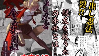 RJ01424869 img main 320x180 - 中出し忍者金玉乱射郎2 友誼のくノ一・イヅナ編