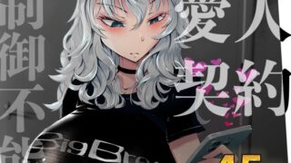RJ01425767 img main 320x180 - 「あなたの」じゃダメみたい…【7/20 発売予定】