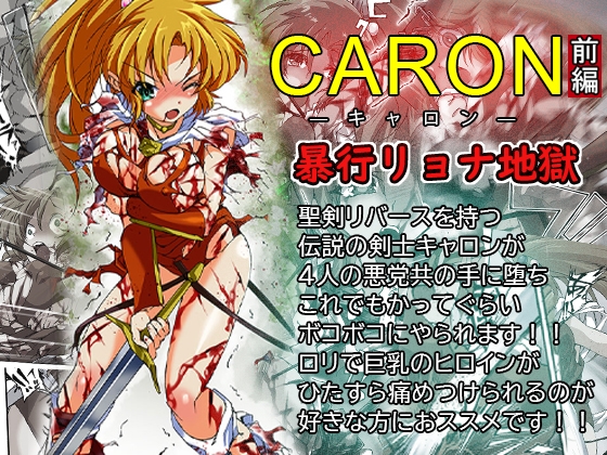 RJ01426603 img main - CARON—キャロン— 前編:暴行リョナ地獄