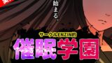 RJ01427809 img main 160x90 - サークルENZIN的 催○学園 第一話 実母Ver.