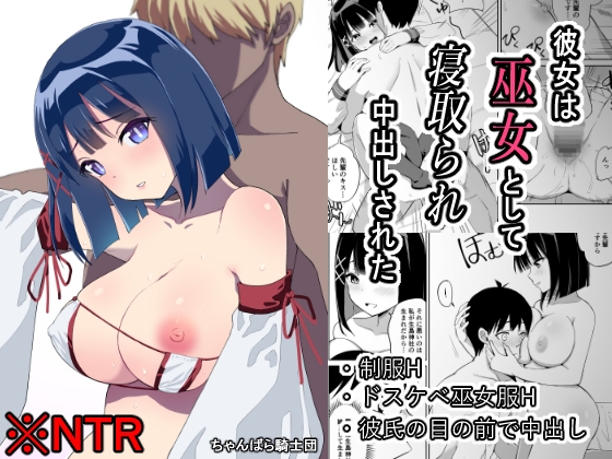 RJ01427869 img main - 彼女は巫女として寝取られ中出しされた