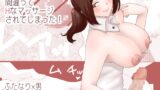 RJ01427980 img main 160x90 - ふたなり性体で間違ってHなマッサージされてしまった！