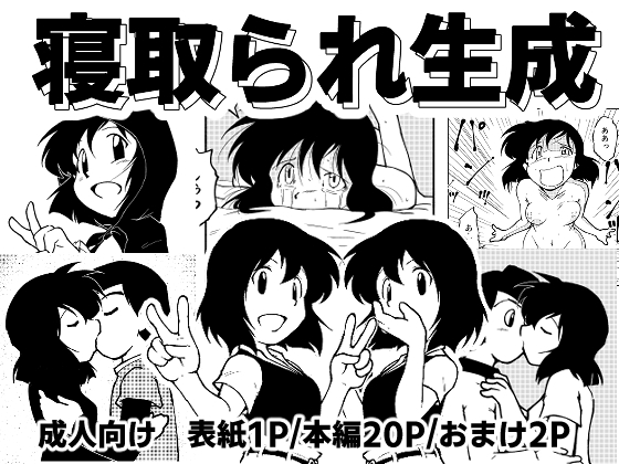 RJ01429089 img main - 寝取られ生成