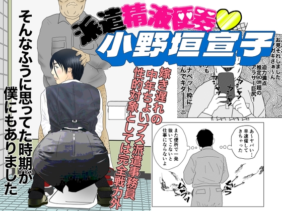 RJ01429342 img main - 派遣精液便器♡小野垣宣子 Act.1 君をオカズにしてあげる
