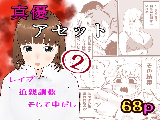 RJ01429388 img main - 真優アセット(2)