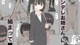 RJ01429487 img main 160x90 - ヤンデレお姉さんに捕まって