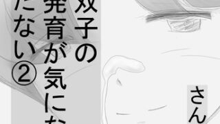 RJ01429648 img main 320x180 - J〇の双子の妹の発育が気になってしかたない(2) ～実の妹の手の中で勃起しちゃった編～