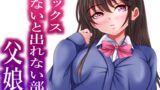 RJ01430003 img main 160x90 - セックスしないと出れない部屋にある父娘を閉じ込めたら最速で脱出された