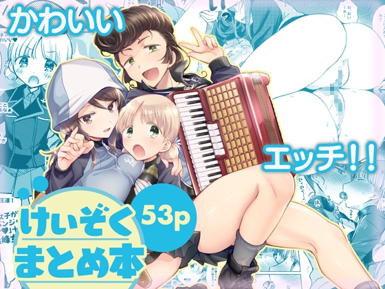 RJ01430164 img main - けいぞく!ユリゆらららミカユリ大事件＼ミカアキもあるよ！/