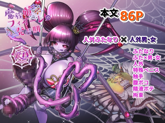 RJ01432025 img main - 魔族姫フィオーレの発情期