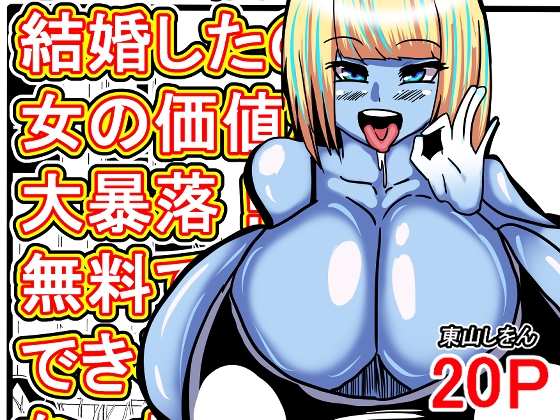 RJ01432031 img main - オレは焦って結婚したのに女の価値が大暴落！?無料で種付けできる世界になっちゃった！