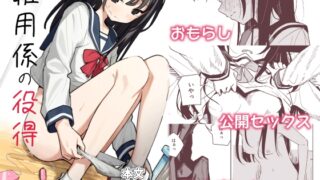 RJ01432476 img main 320x180 - 雑用係の役得