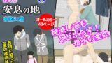 RJ01433070 img main 160x90 - オナネタ母さん〈別世界線8〉安息の地