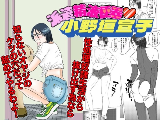 RJ01433667 img main - 派遣精液便器♡小野垣宣子 Act.5 1000円の女