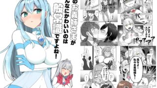 RJ01434044 img main 320x180 - 闘え！アルティマミレーヌ コミックエディション6 私のお義姉様がこんなにかわいいのは一般常識ですよね！