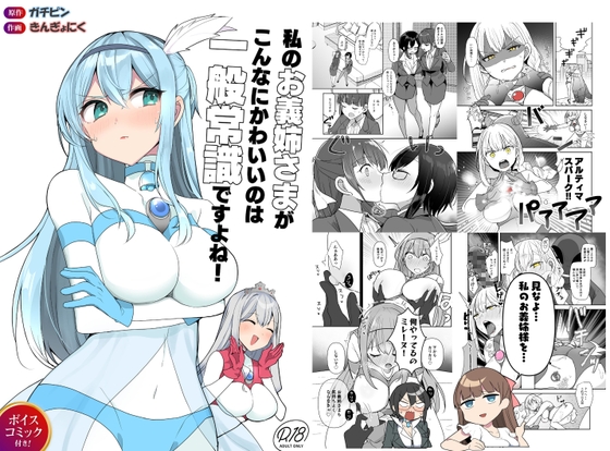 RJ01434044 img main - 闘え！アルティマミレーヌ コミックエディション6 私のお義姉様がこんなにかわいいのは一般常識ですよね！