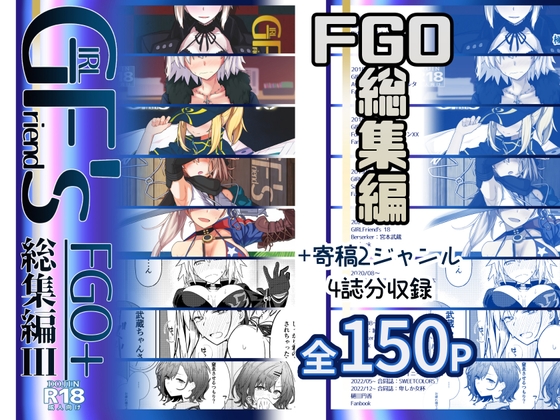RJ01434072 img main - GIRLFriend's 総集編III FGO+