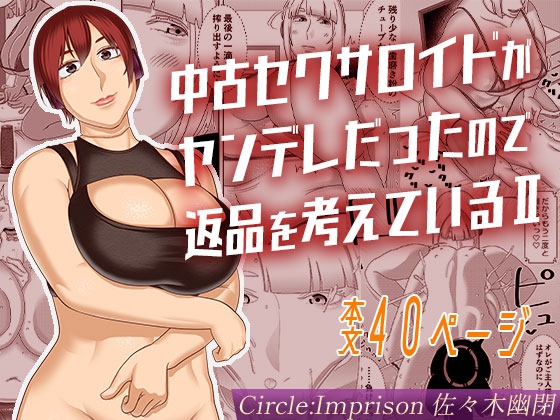 RJ01434166 img main - 中古セクサロイドがヤンデレだったので返品を考えているII