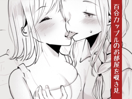 RJ01434492 img main - しーくれっと×すとりーむ