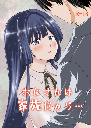 RJ01434653 img main - おじさんは家族だから…