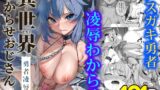 RJ01434971 img main 160x90 - 異世界わからせおじさん 勇者凌○編