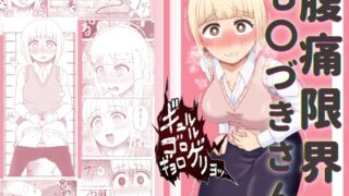 RJ01435013 img main 320x180 - 腹痛限界も〇づきさん