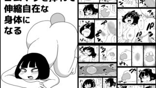 RJ01435258 img main 320x180 - ゴムマリを挿れて伸縮自在な身体になる