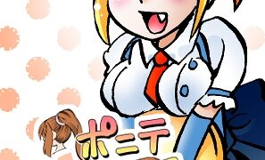 RJ01435319 img main 297x180 - [隔週刊]ポニテマニアックス 第78話 「げんきん」 〜47歳エロビデオ屋店員が深夜バイト中に拾った痴女が最強宇宙人でしたーン〜