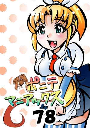 RJ01435319 img main - [隔週刊]ポニテマニアックス 第78話 「げんきん」 〜47歳エロビデオ屋店員が深夜バイト中に拾った痴女が最強宇宙人でしたーン〜