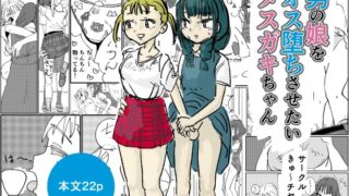 RJ01435384 img main 320x180 - 男の娘をオス堕ちさせたいメ○ガキちゃん