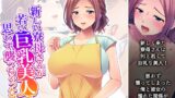 RJ01435500 img main 160x90 - 新しい寮母さんが若い巨乳美人で思わず襲っちゃった件