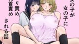 RJ01435524 img main 160x90 - 女の子が女の子にクリ責め乳首責めされる話