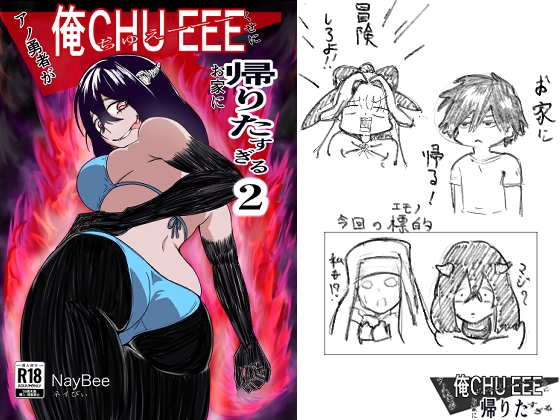 RJ01435564 img main - アノ勇者が俺CHUEEEくせにお家に帰りたすぎる2