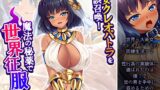 RJ01435818 img main 160x90 - 美女クレオパトラを誤召喚！魔法の秘薬で世界征服！? 7巻