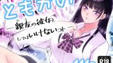 RJ01435853 img main 160x90 - ともかの 親友の彼女としてはいけないコト