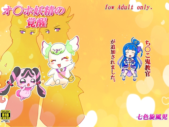 RJ01436271 img main - オ〇ホ妖精の覚醒