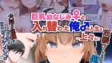 RJ01436317 img main 160x90 - 巨乳幼なじみ♀と入れ替わった俺♂の人生は…上々だ!?_(松任知基FANBOX2025.2まとめ)【JP/EN】