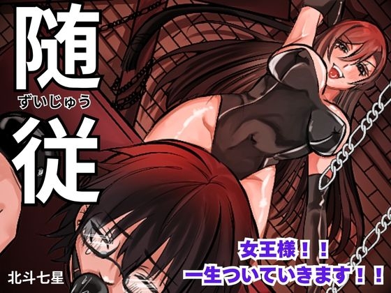 RJ01436350 img main - 随従 ***女王様！！一生ついていきます！！***