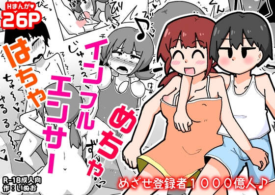 RJ01436579 img main - はちゃめちゃインフルエンサー