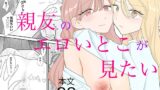RJ01437254 img main 160x90 - 親友のエロいとこが見たい