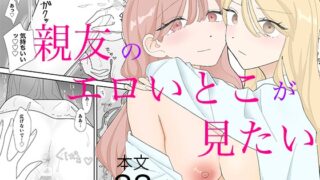 RJ01437254 img main 320x180 - 親友のエロいとこが見たい