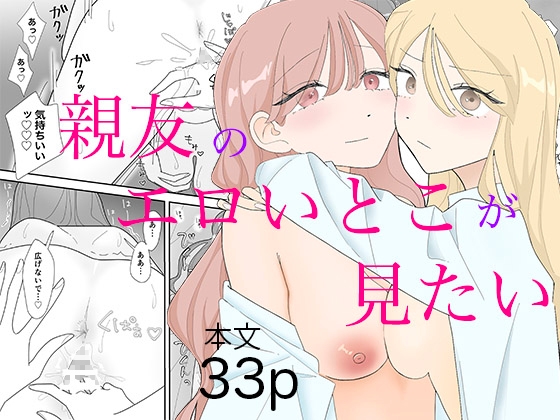 RJ01437254 img main - 親友のエロいとこが見たい
