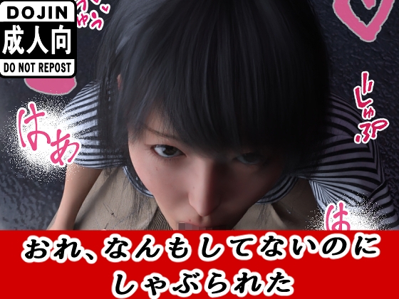 RJ01437761 img main - おれ、なんもしてない