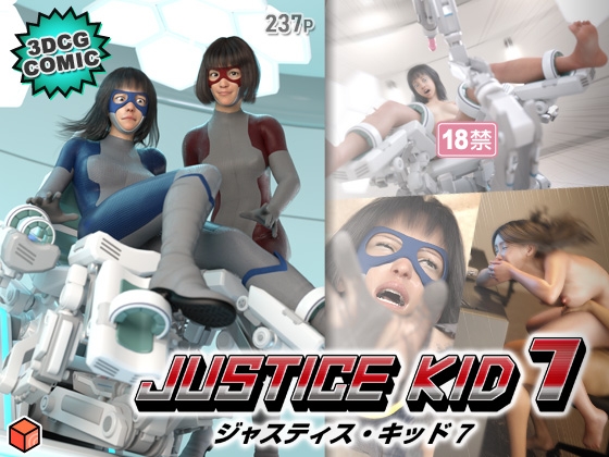 RJ01437781 img main - 正義のヒーロー「JUSTICE KID 7 -ジャスティス・キッド 7-」