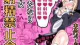 RJ01437890 img main 160x90 - ふたなり聖女 射精禁止令