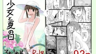 RJ01438140 img main 320x180 - 少女と夏の日