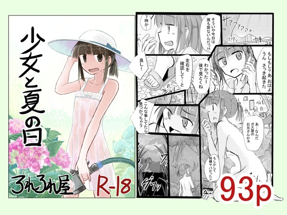 RJ01438140 img main - 少女と夏の日