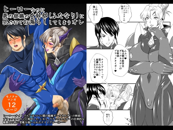 RJ01438235 img main - ヒーローなのに悪の組織の女幹部(ふたなり)に犯されてお漏らししてしまうオレ